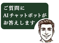チャットボット
